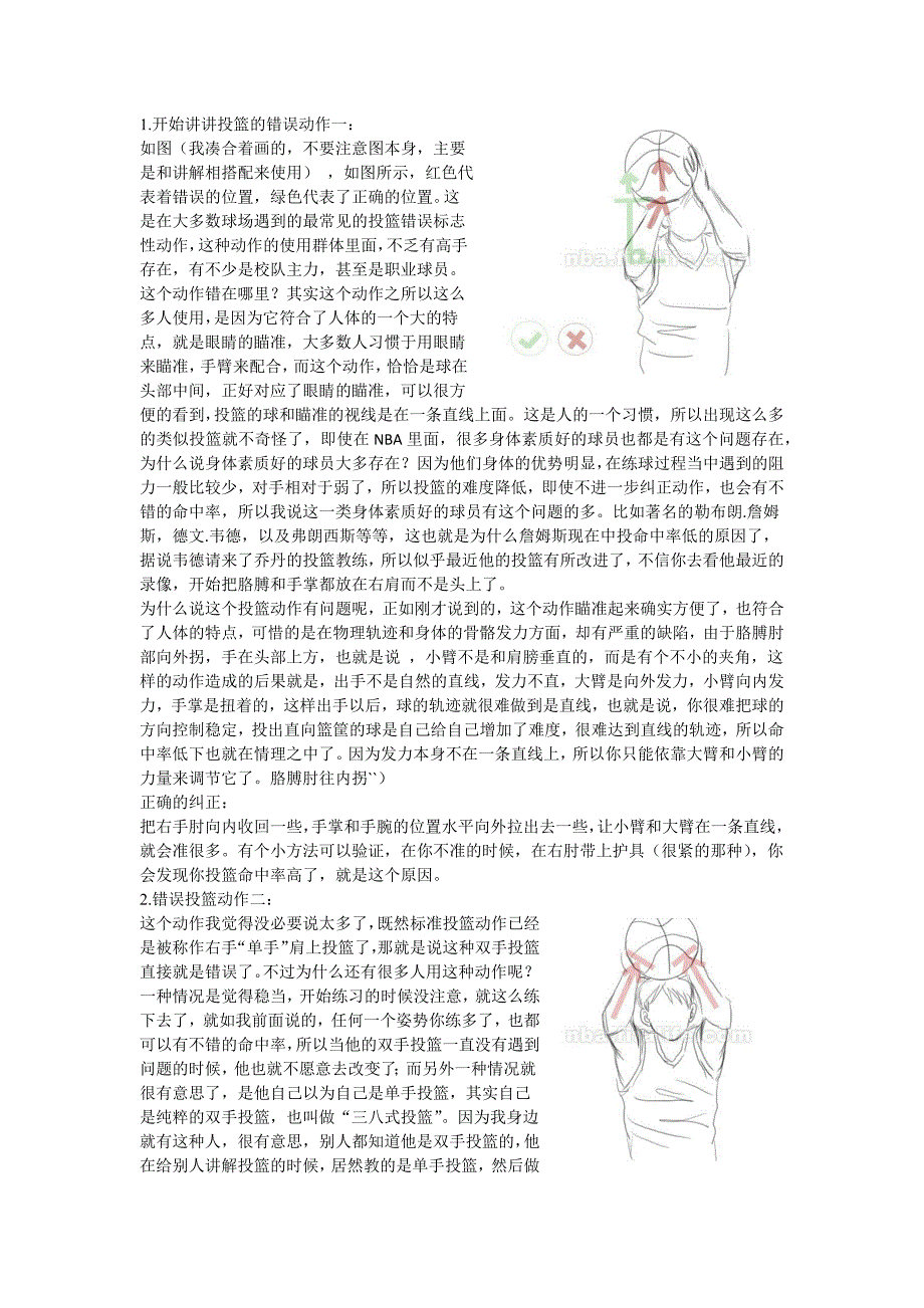 科比和乔丹投篮姿势教学图文_第1页