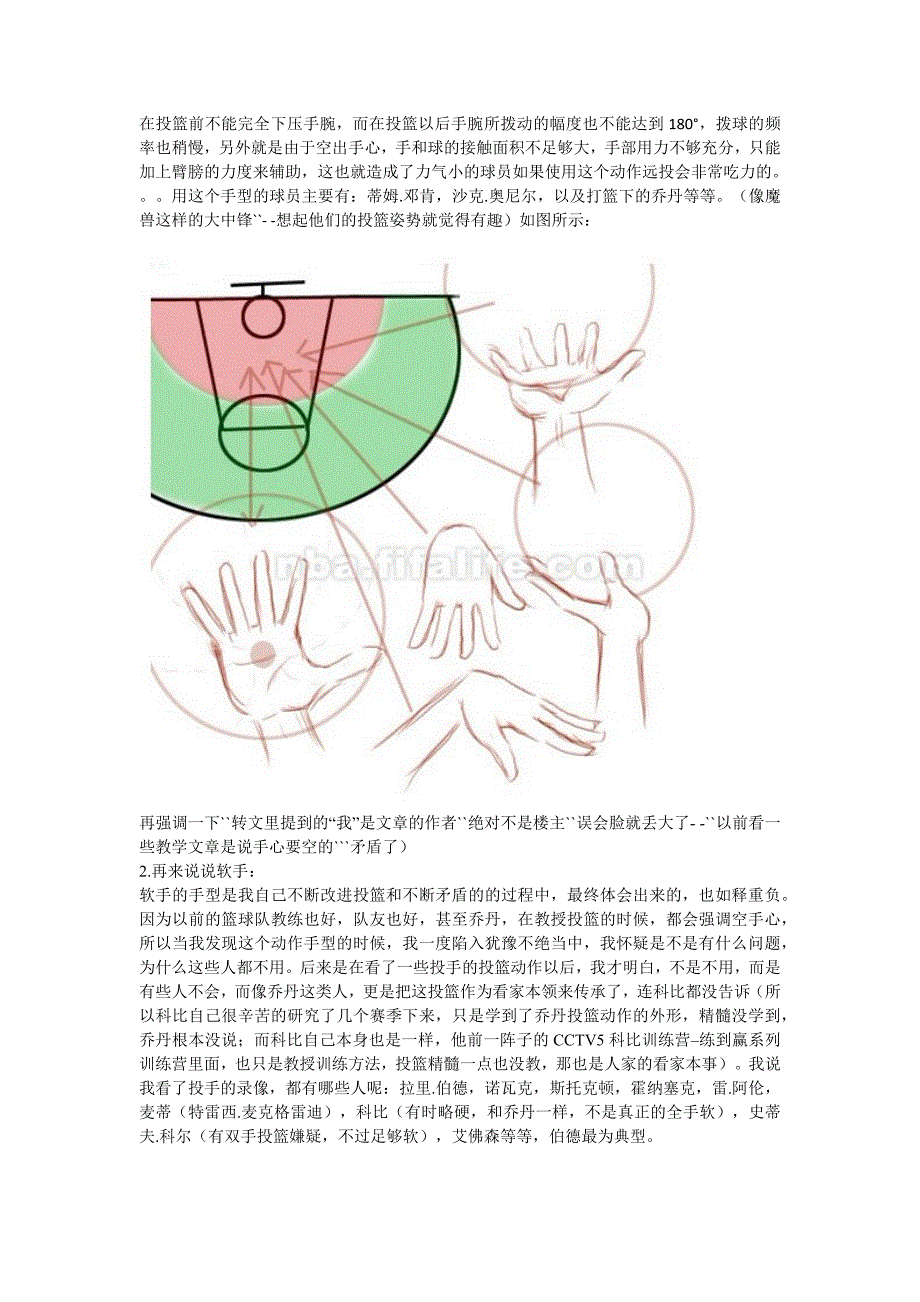 科比和乔丹投篮姿势教学图文_第4页