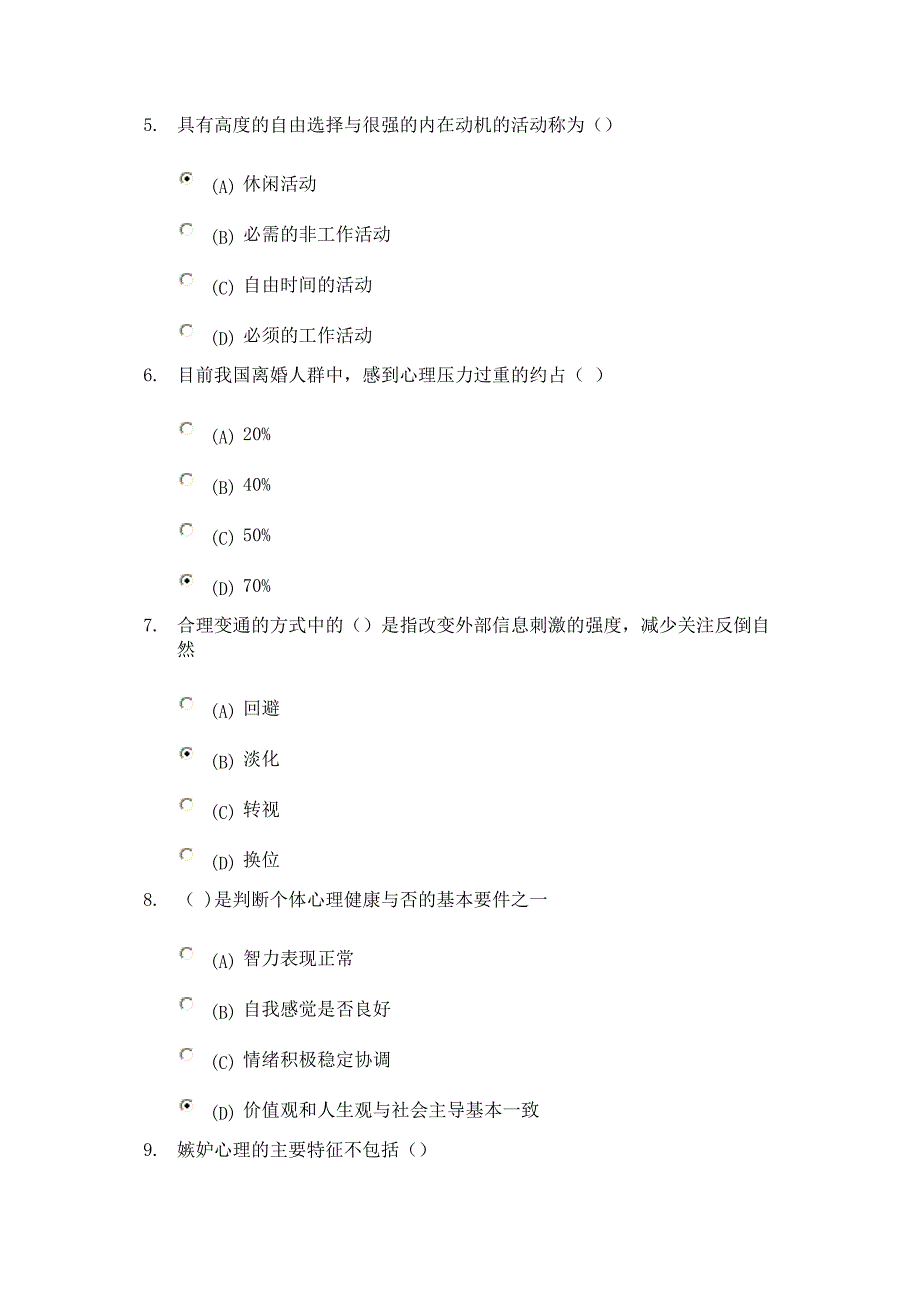 83分心理健康与心理调适心理防御机制的理论_第2页