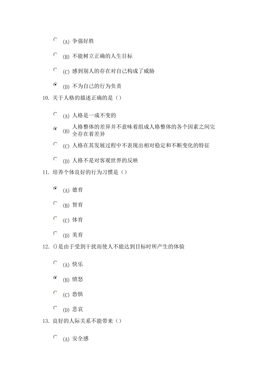 83分心理健康与心理调适心理防御机制的理论_第3页