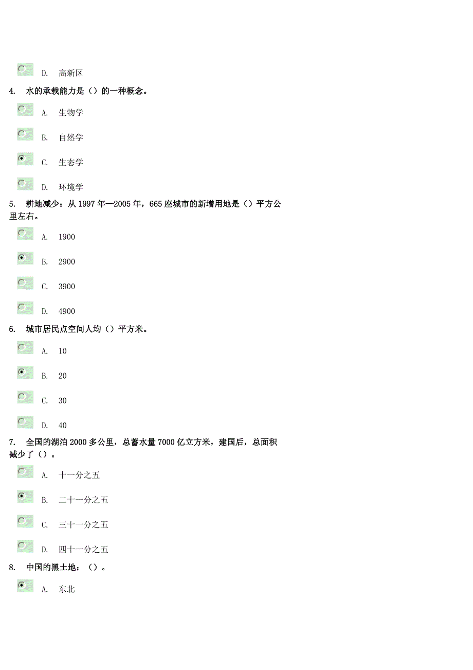 《主体功能区发展战略与区域产业转型》_第3页