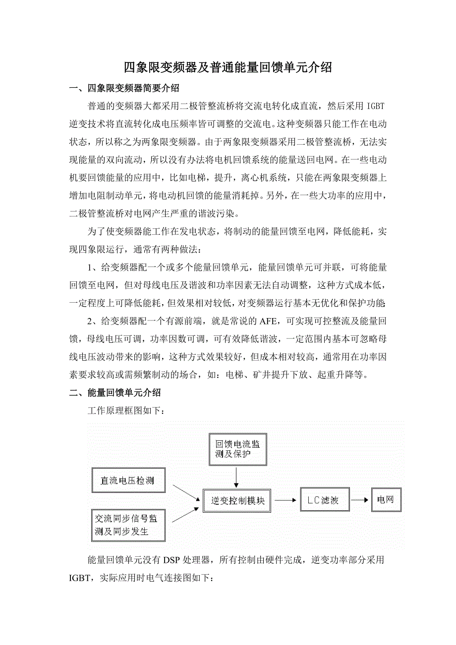 四象限变频器及普通能量回馈单元介绍_第1页