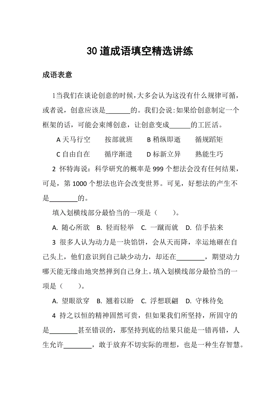 9月29日淳贵人讲座(30选词)_第1页