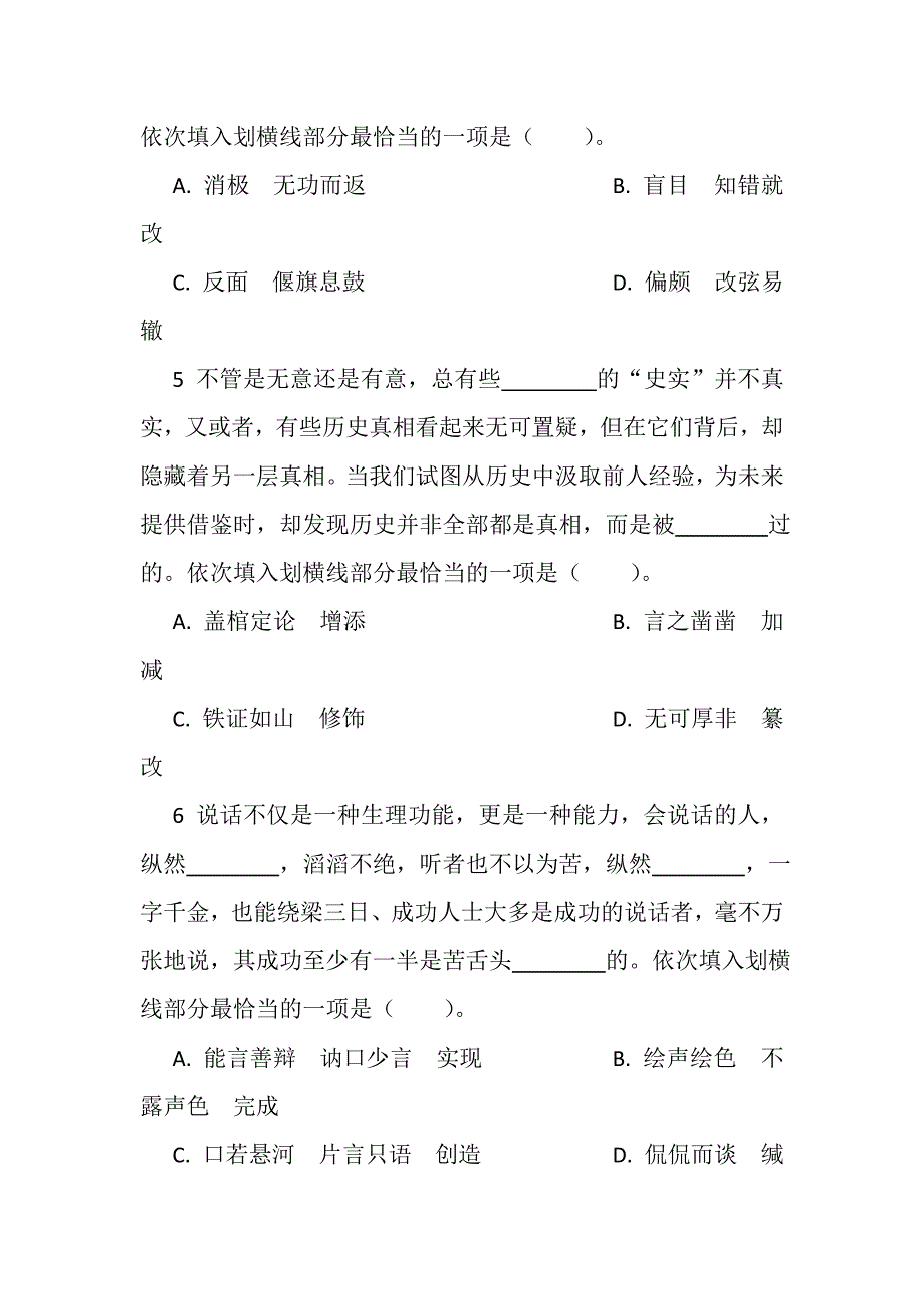 9月29日淳贵人讲座(30选词)_第2页