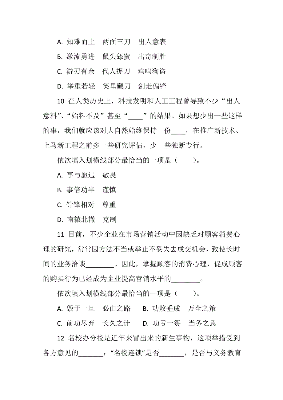 9月29日淳贵人讲座(30选词)_第4页