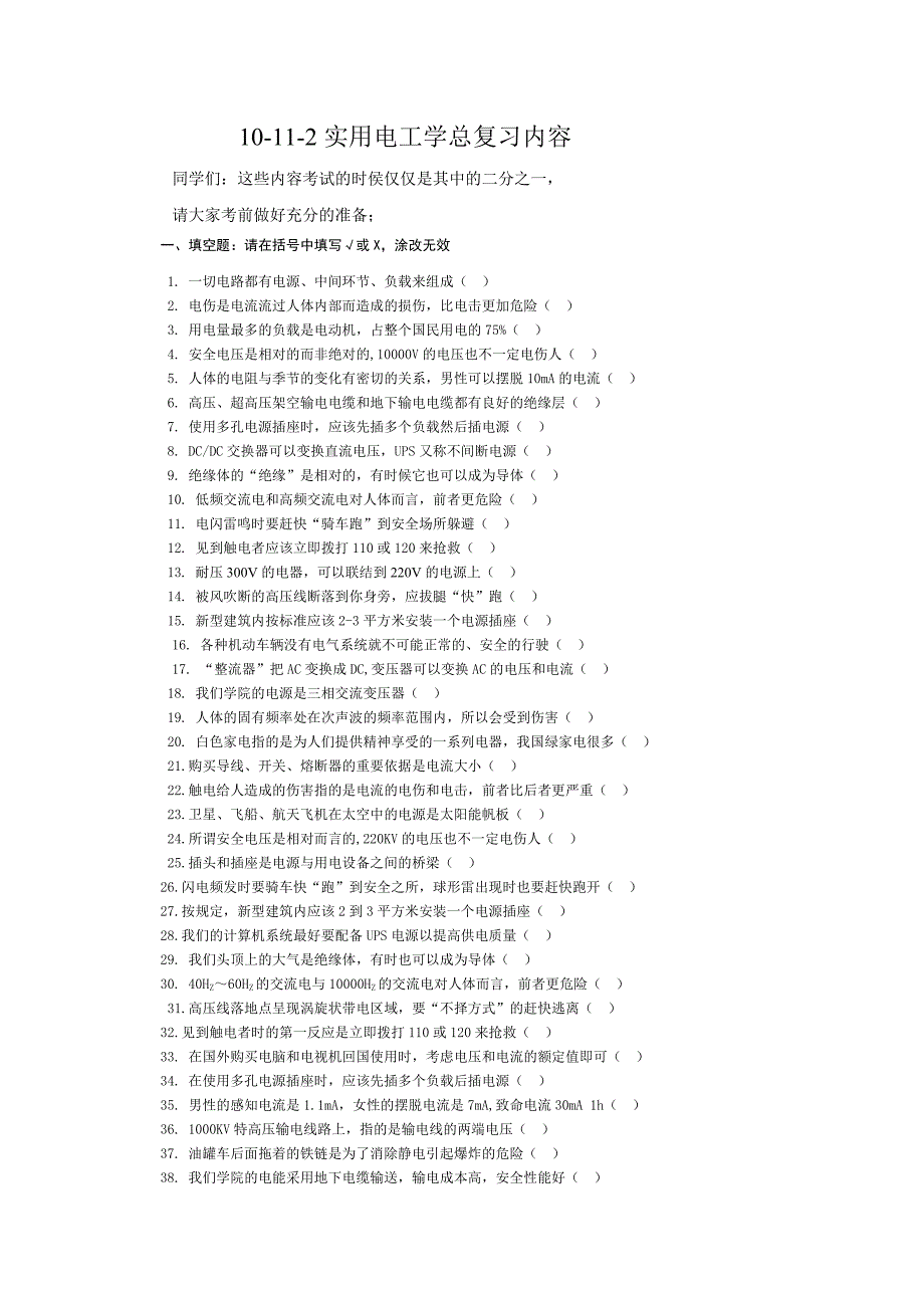 10-11-2实用电工学的总复习内容_第1页