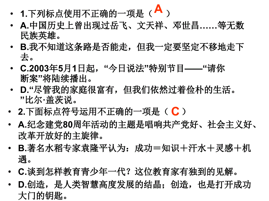 七年级上册语文复习课件_第3页