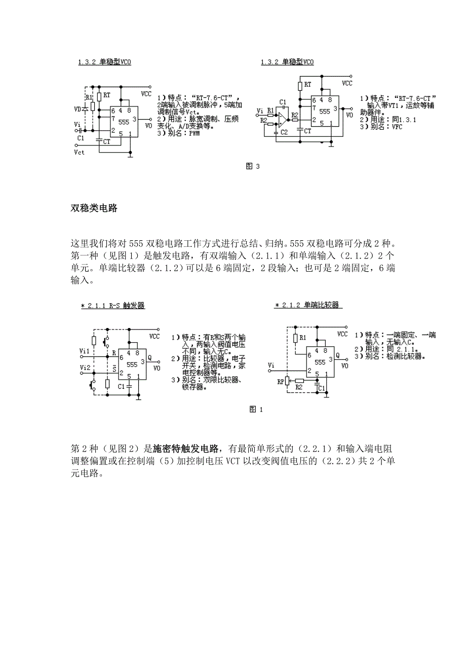 555芯片的常用电路应用_第3页