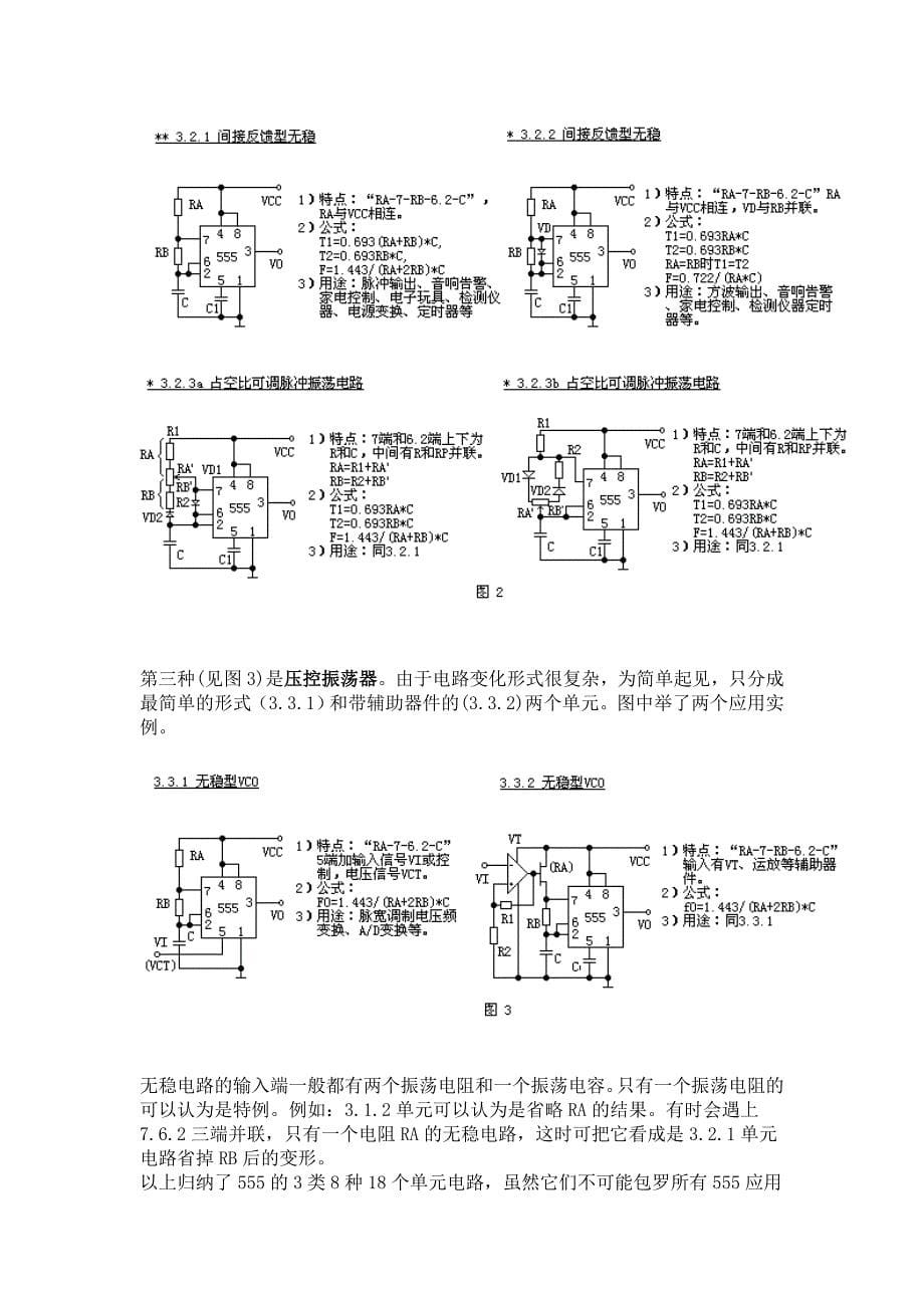 555芯片的常用电路应用_第5页