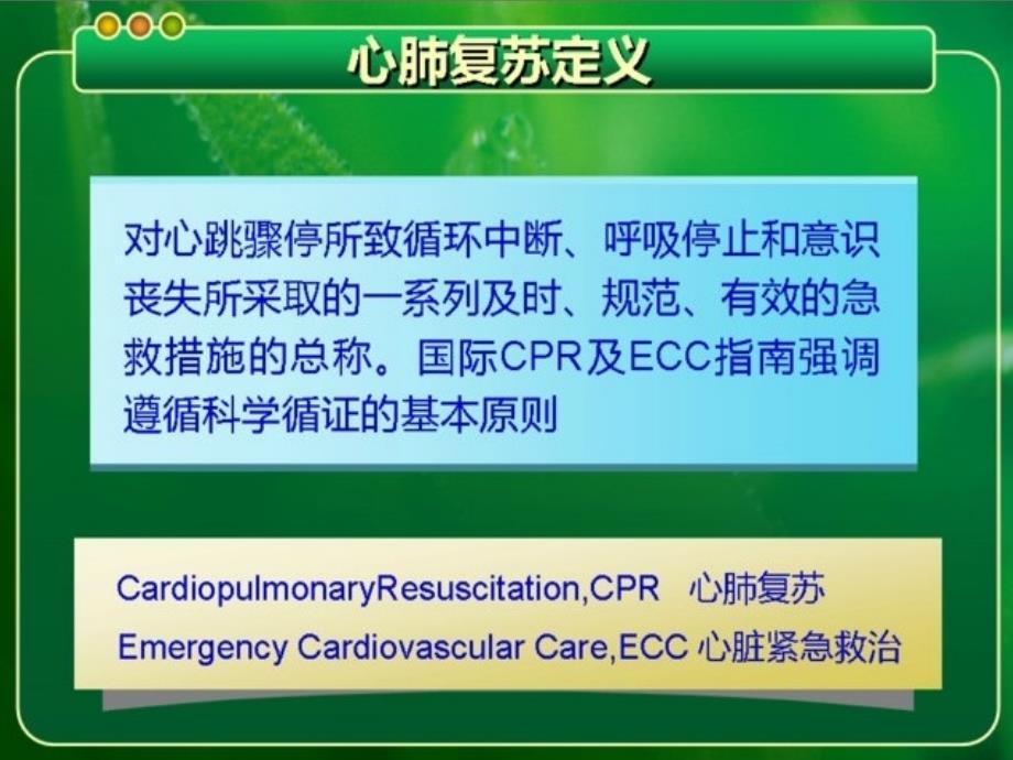 CPR操作概述及气管插管并发症介绍_第2页