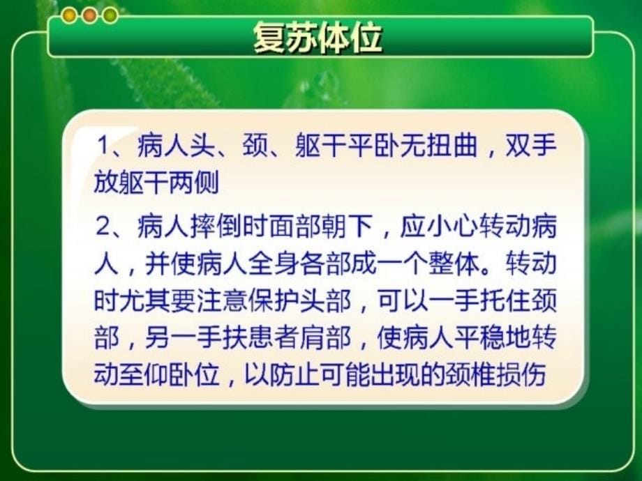 CPR操作概述及气管插管并发症介绍_第5页