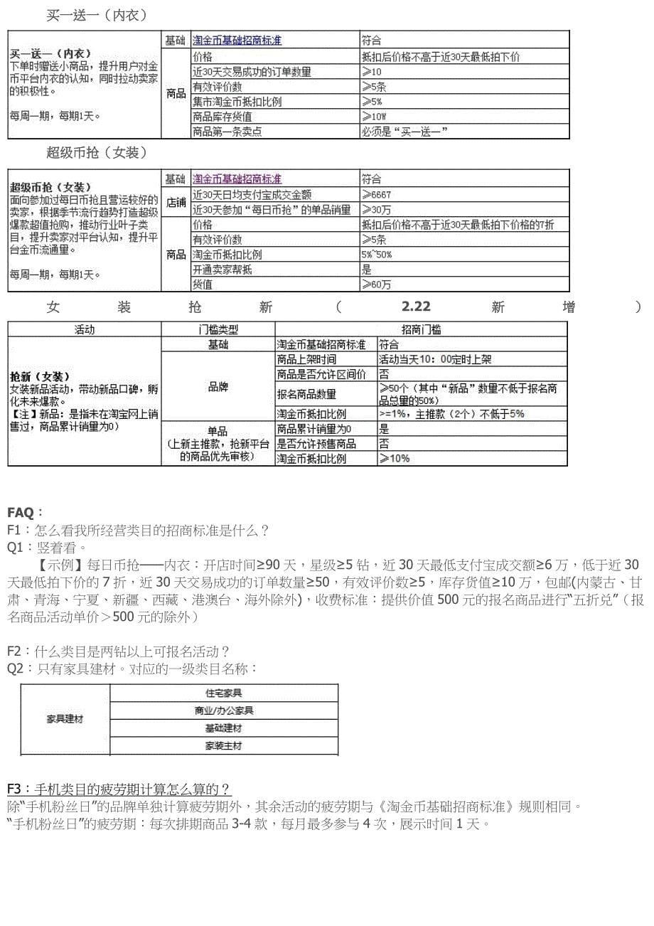 淘金币操作手册2016年7月22日_第5页