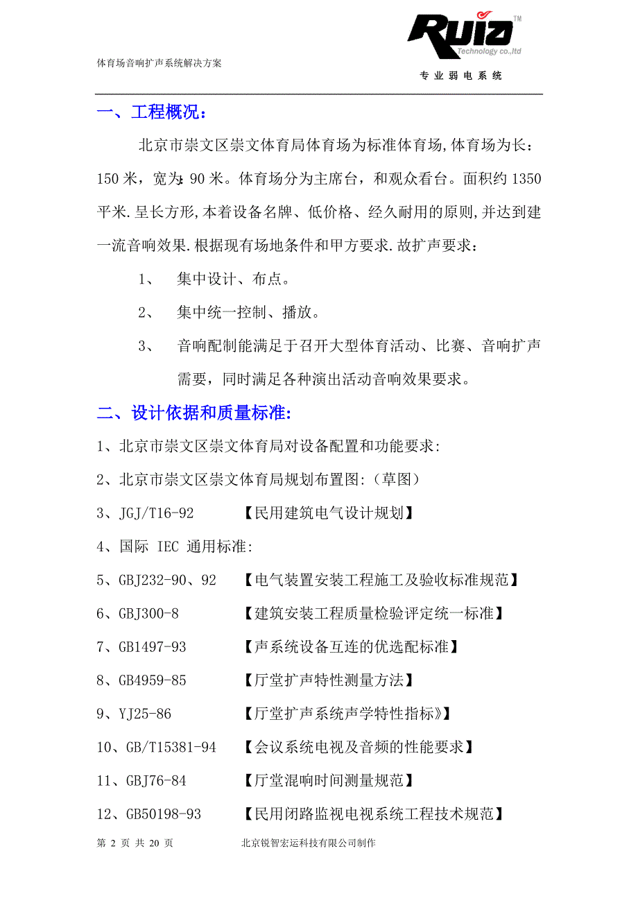 体育场音响系统解决方案_第2页