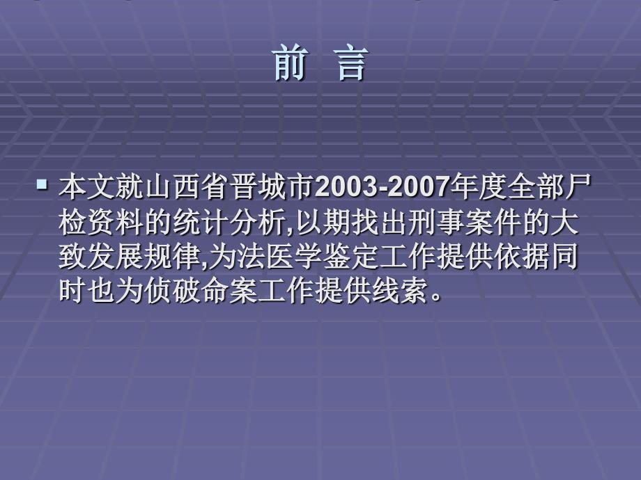 晋城市2003-2007年命案浅析_第3页