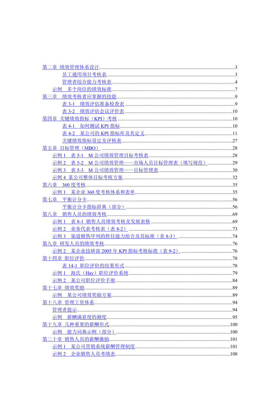 绩效管理体系全套完整设计方案_第2页