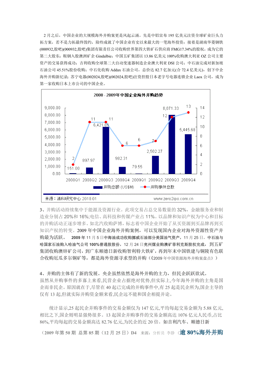 2009年我国企业并购的特点分析--秦米源_第2页