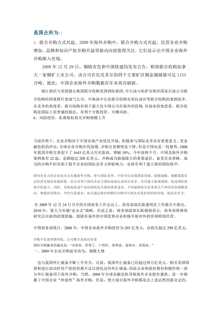 2009年我国企业并购的特点分析--秦米源_第3页