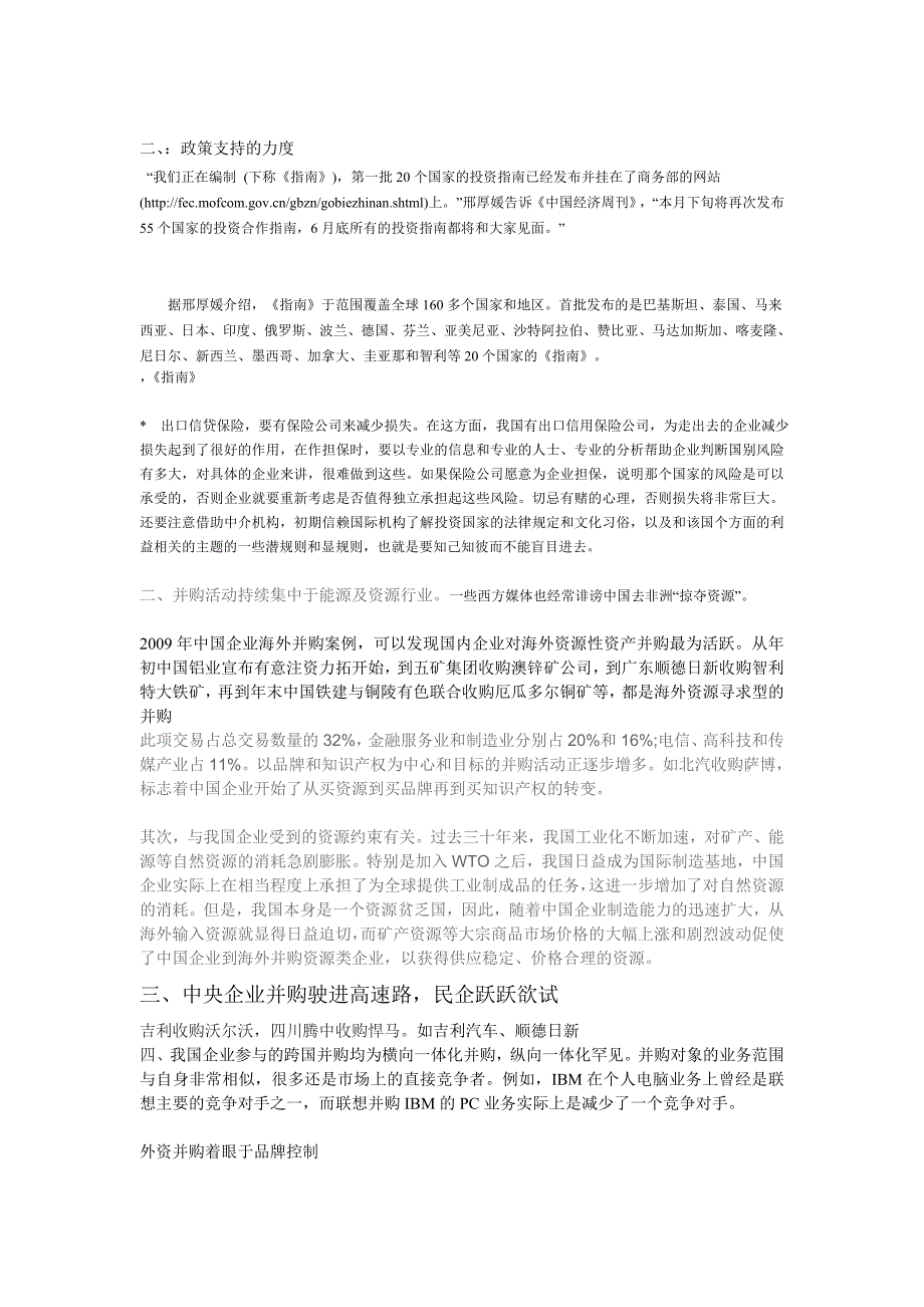 2009年我国企业并购的特点分析--秦米源_第4页