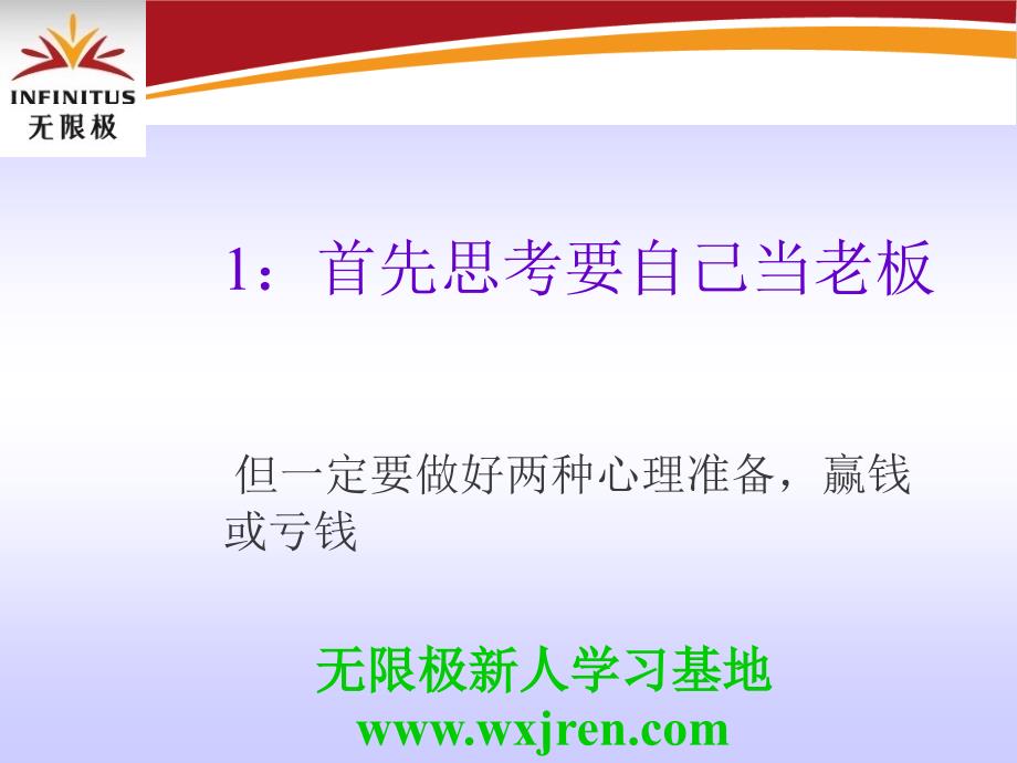 无限极新人成功起步讲座课件资料把握机会快速致富_第2页