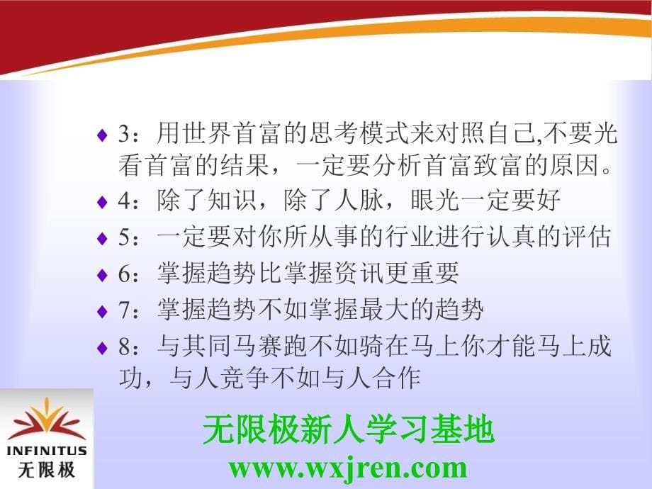 无限极新人成功起步讲座课件资料把握机会快速致富_第5页