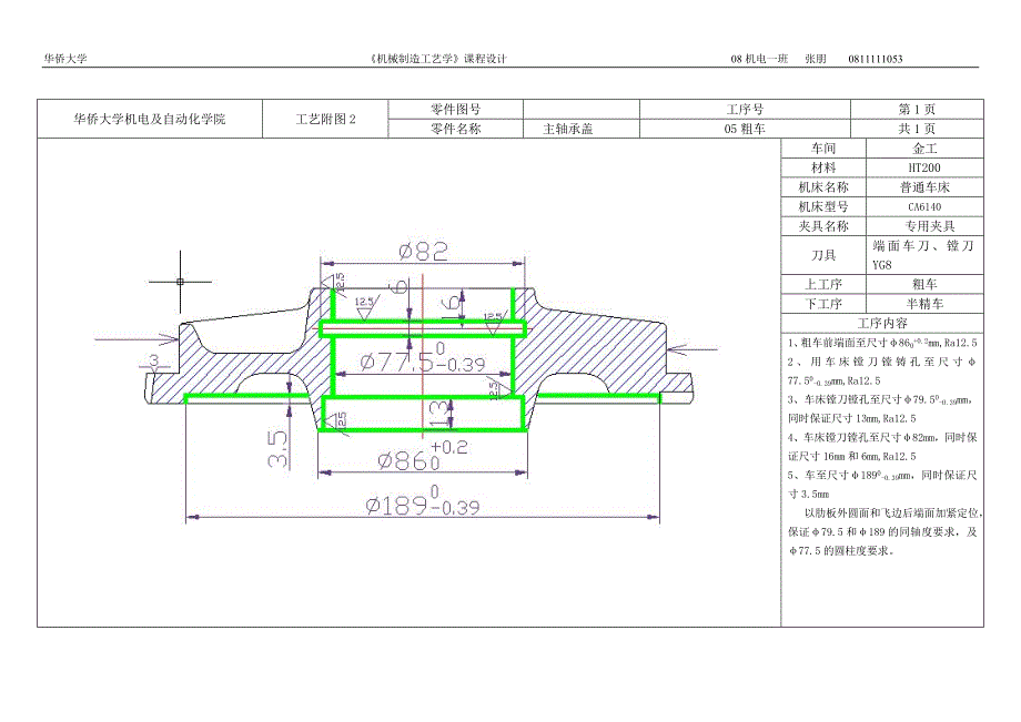 主轴承盖工序过程卡、工序卡_第4页