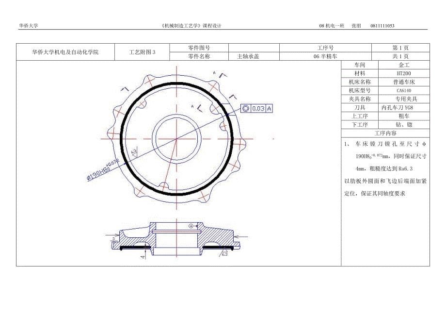 主轴承盖工序过程卡、工序卡_第5页