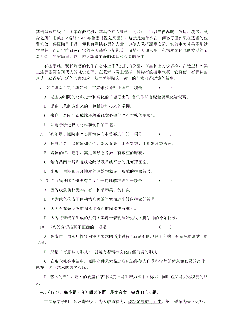 2007届四川成都四中高三语文第三轮复习试题5_第3页