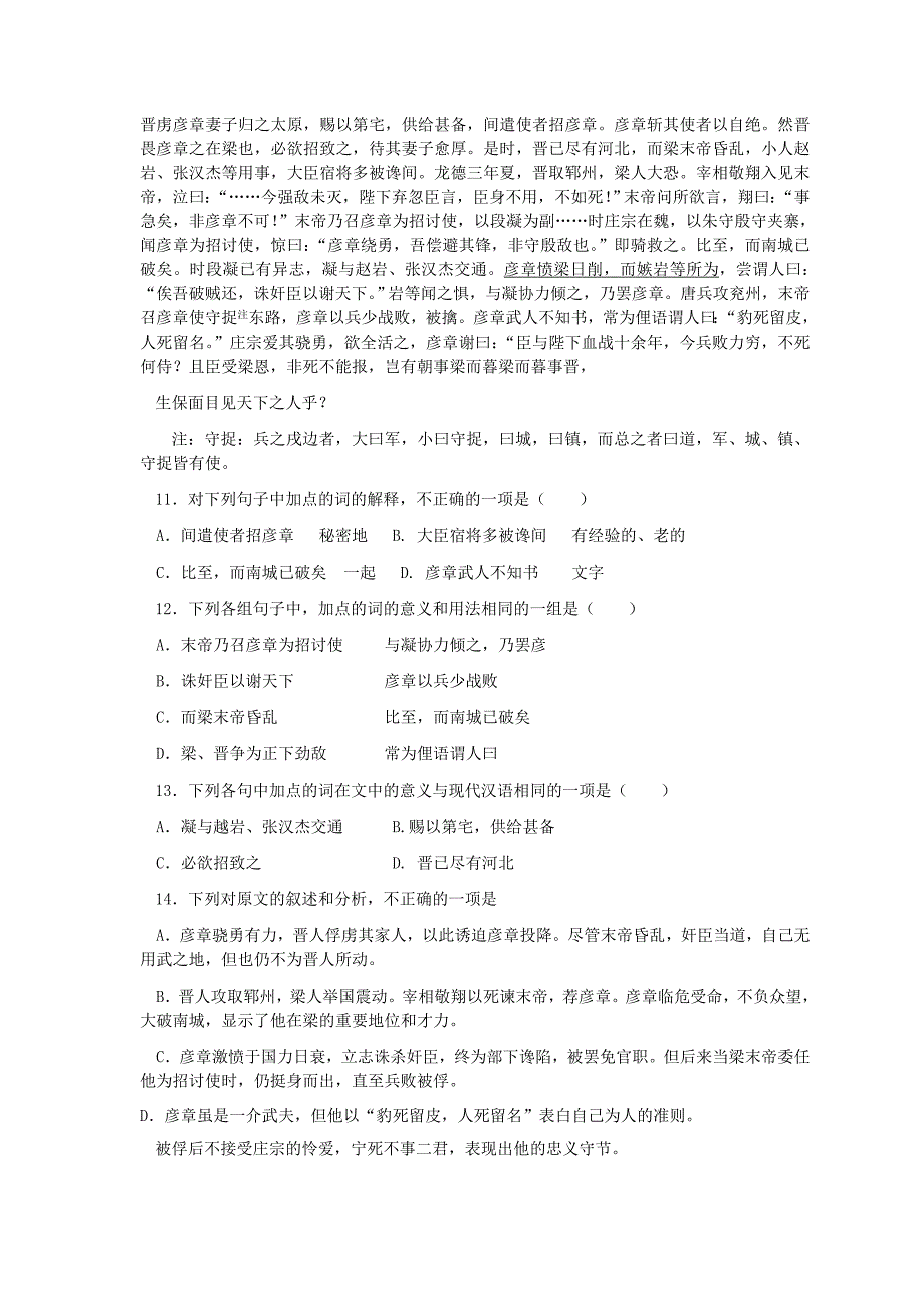 2007届四川成都四中高三语文第三轮复习试题5_第4页