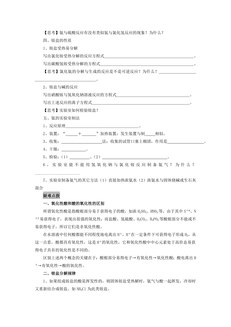 硫酸、硝酸和氨导学案_第3页