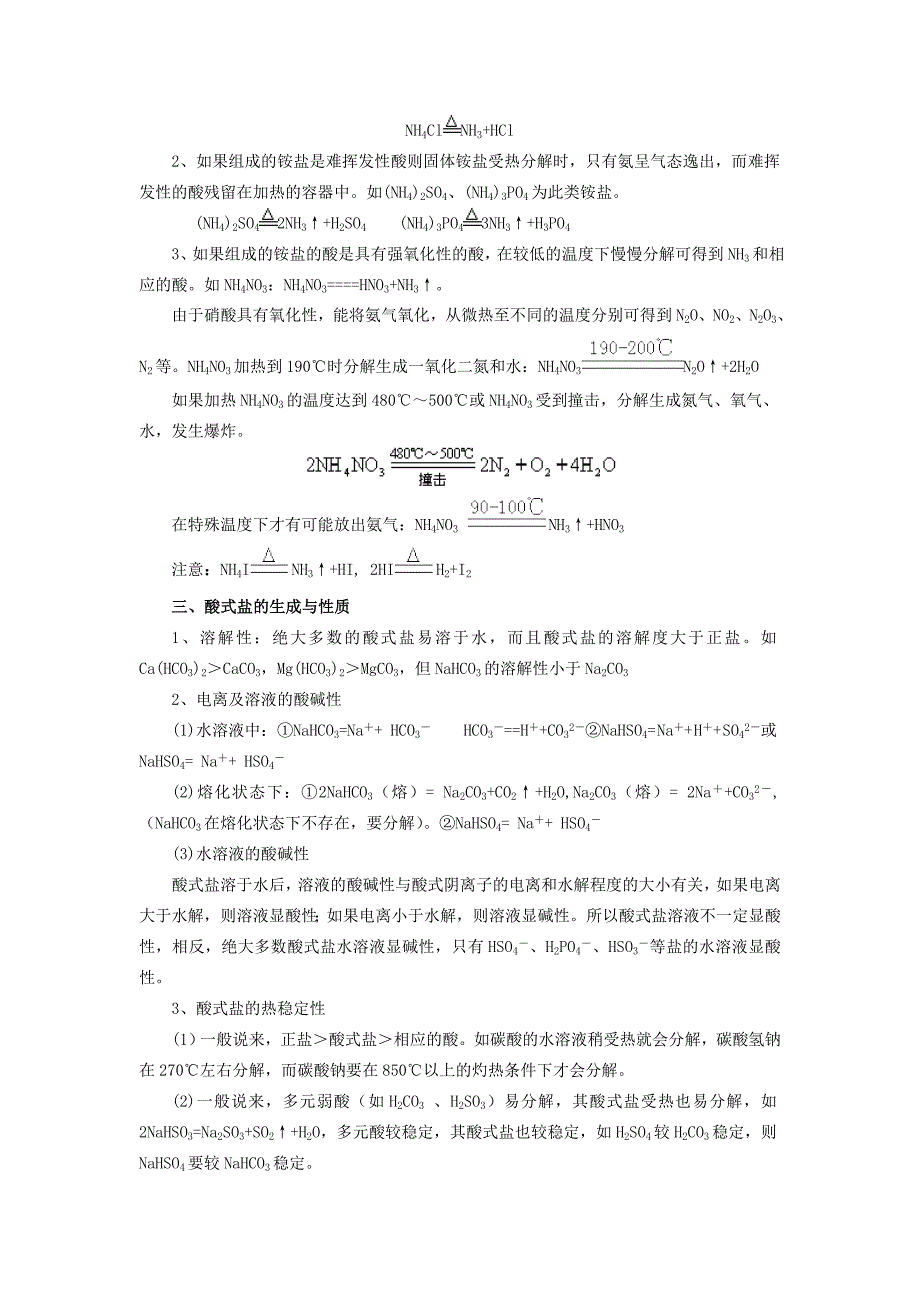 硫酸、硝酸和氨导学案_第4页