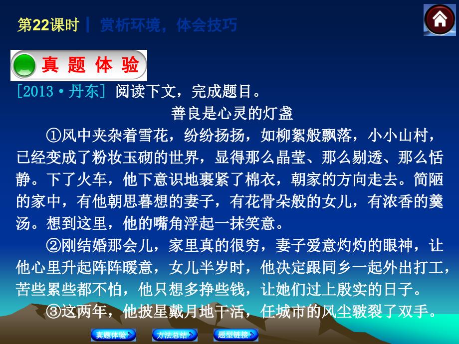 2014年中考语文一轮专题复习课件赏析环境体会技巧_第2页