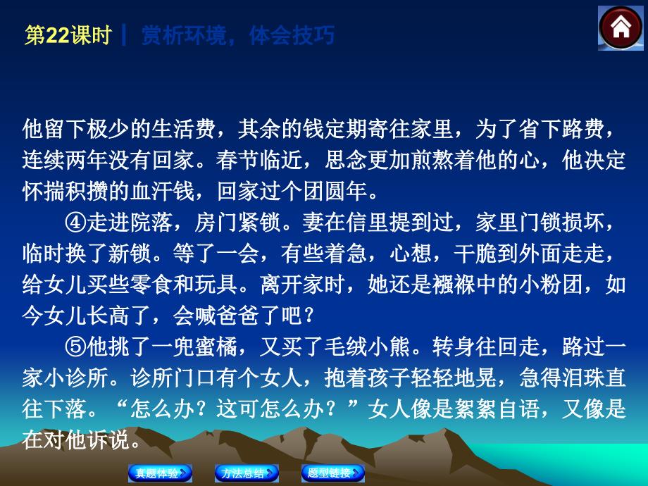 2014年中考语文一轮专题复习课件赏析环境体会技巧_第3页