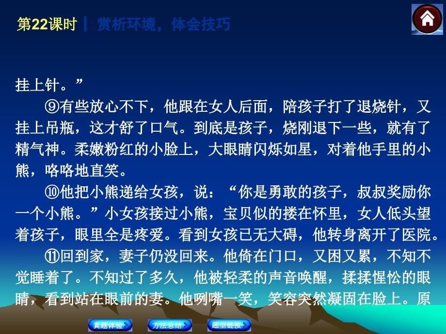 2014年中考语文一轮专题复习课件赏析环境体会技巧_第5页