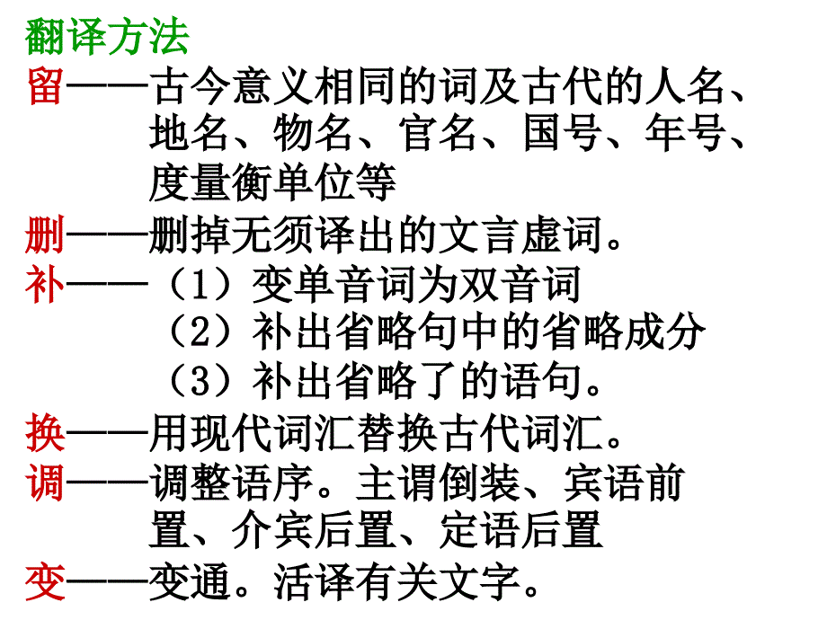 语文翻译方法及综合分析_第1页