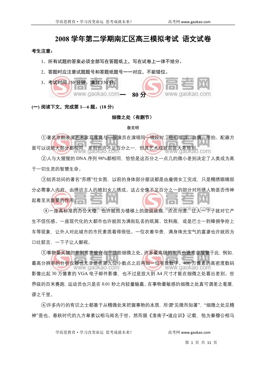 2008学年第二学期南汇区高三模拟考试语文试卷_第1页