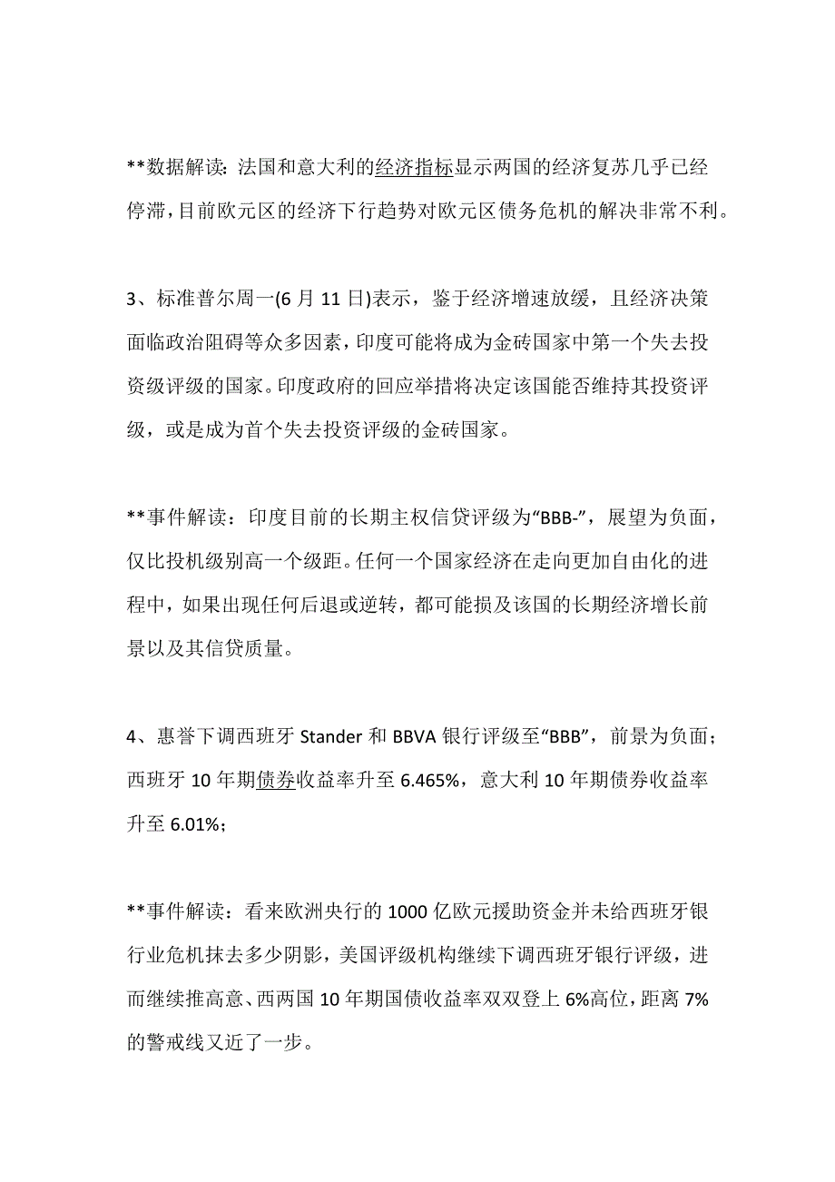 1000亿欧元利好消耗殆尽意、西两国10年期国债收益率双双登上6高位_第2页