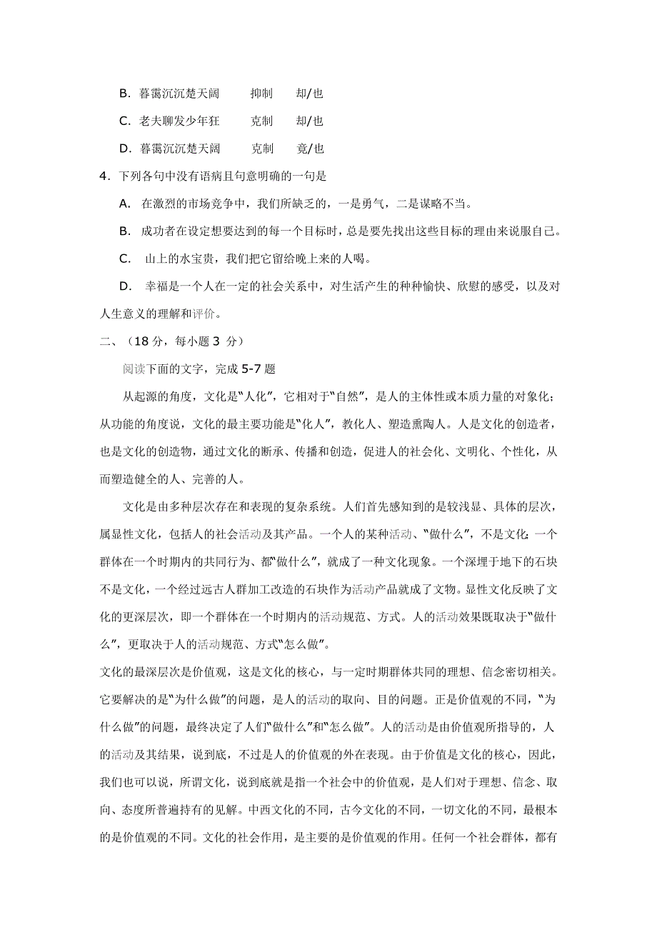 2005年高考天津语文试题及答案_第2页