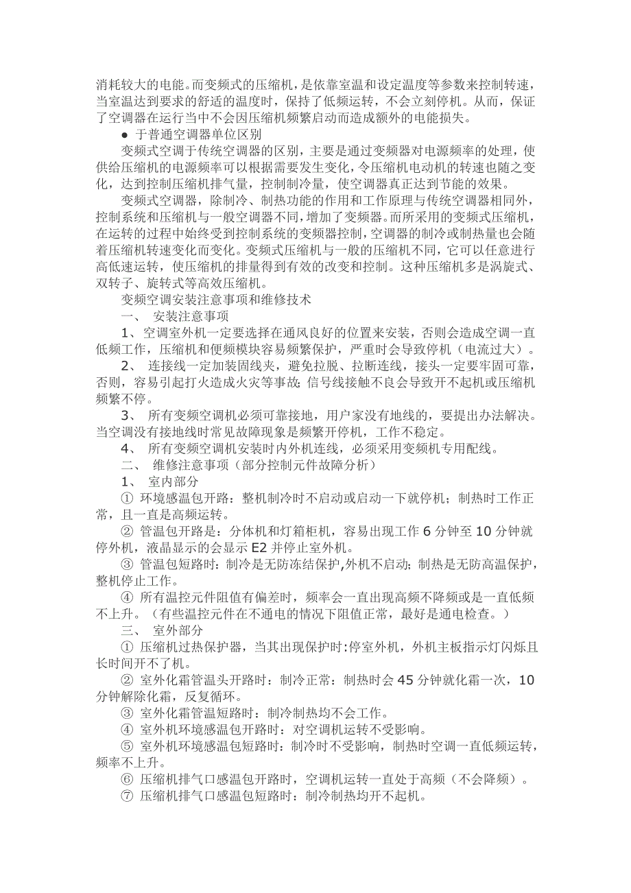 格力空调故障代码大全_第4页