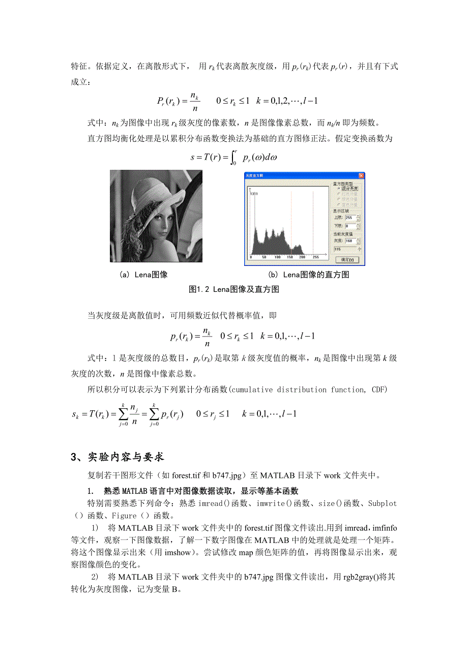 数字图像处理实验报告_第2页