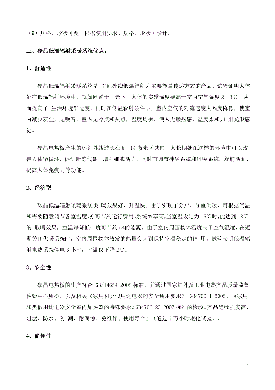 盛乐嘉碳晶产品知识汇总_第4页