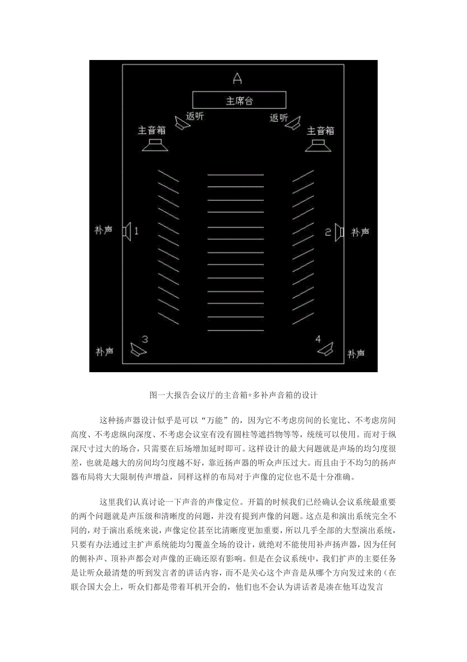 会议室及图示及扩声系统的吸顶扬声器设计_第2页