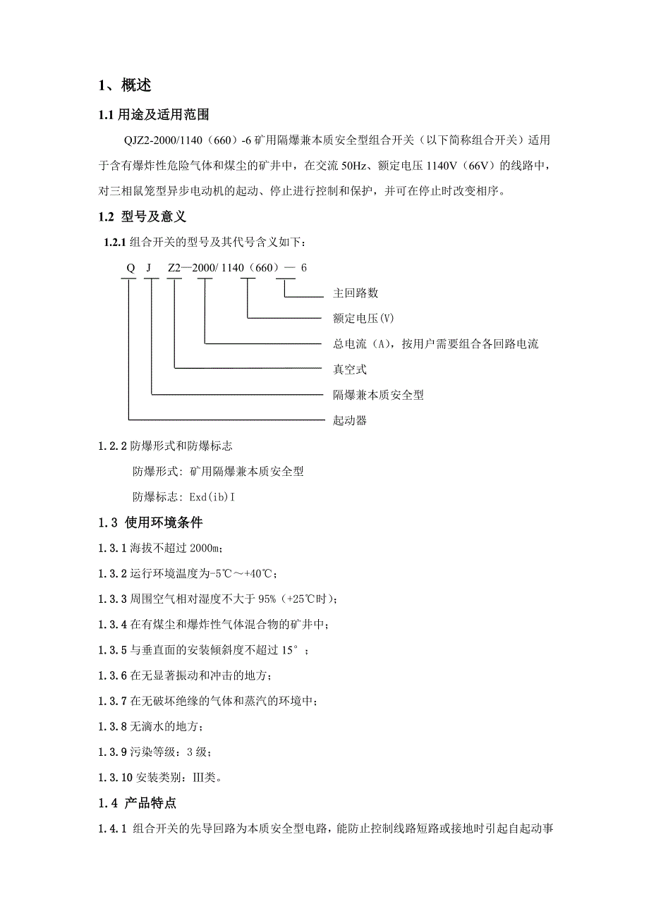 新说明书-6路组合开关_第2页