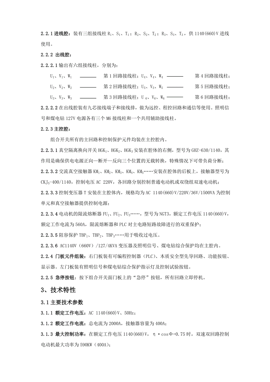 新说明书-6路组合开关_第4页