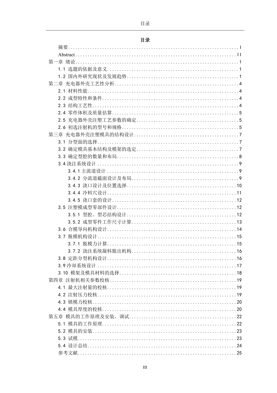 毕业设计 充电器外壳注塑模具设计_第4页