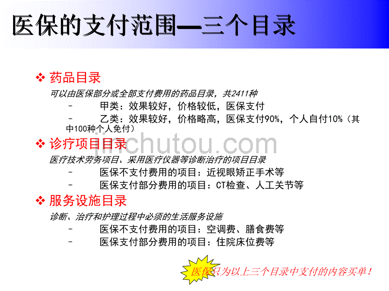 南京市职工基本医疗保险介绍_第4页