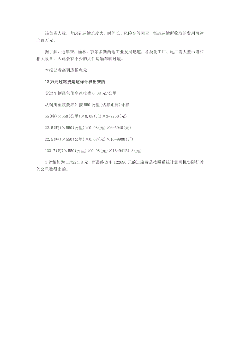 20米长货车行驶500公里交12万过路费_第3页