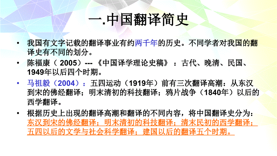 中西方翻译简史(包含中西方翻译大家简介)_第2页