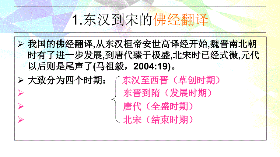 中西方翻译简史(包含中西方翻译大家简介)_第3页