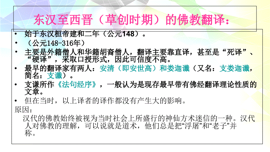 中西方翻译简史(包含中西方翻译大家简介)_第4页