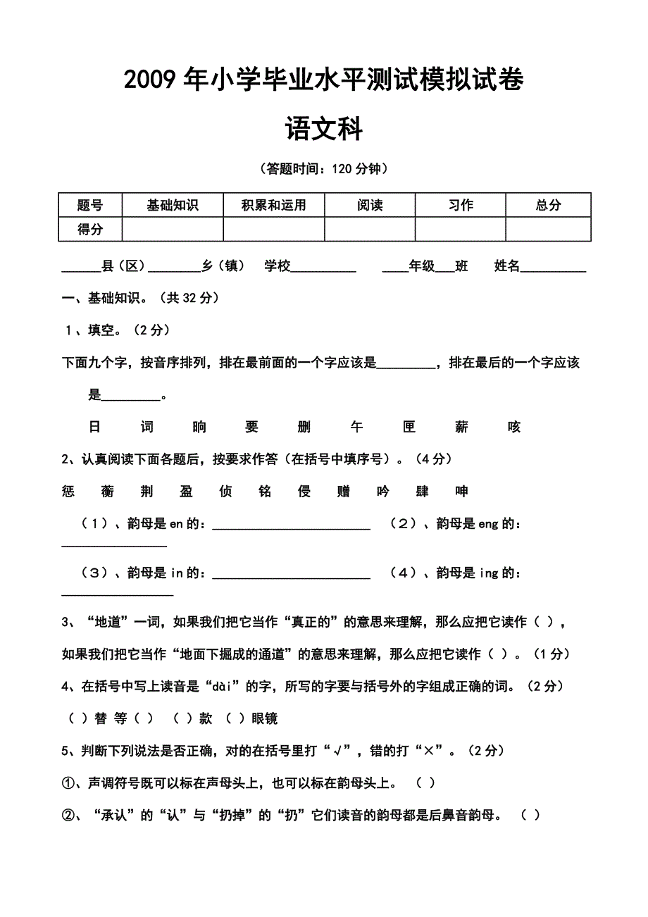 09092009年小学毕业水平测试模拟试卷_第1页